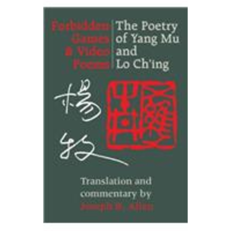 forbidden games and video poems: the poetry of yang mu and lo ch’ing