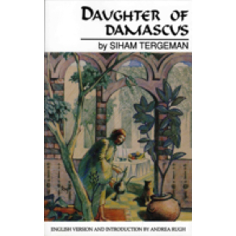 daughter of damascus: a memoir