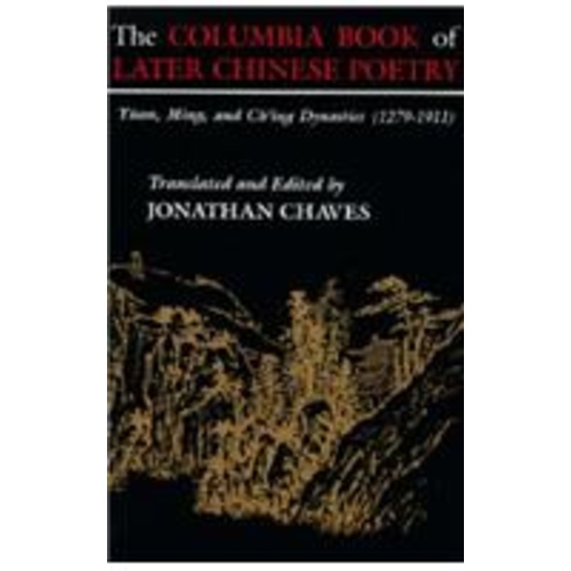 the columbia book of later chinese poetry: yuan, ming, and ch’ing dynasties (1279-1911)